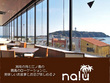 レストラン nalu（ナルー）